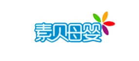 素贝母婴