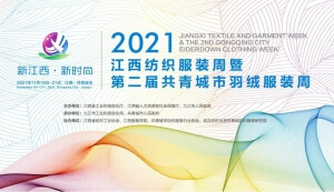 2024新澳网门票官方网站记住网址受邀参加“新江西，新时尚”江西纺织服装周！