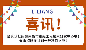 喜讯！2024新澳网门票官方网站记住网址获批“2020年南昌市市级工程技术研究中心”、“2020年度省重点研发计划一般项目”!